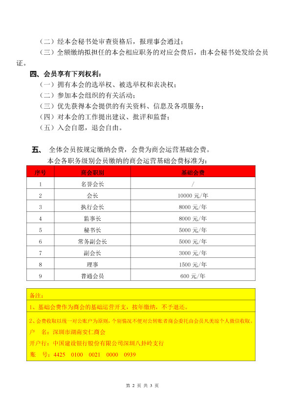 深圳市湖南安仁商会