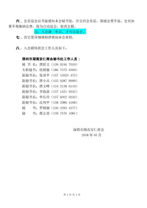 深圳市湖南安仁商会